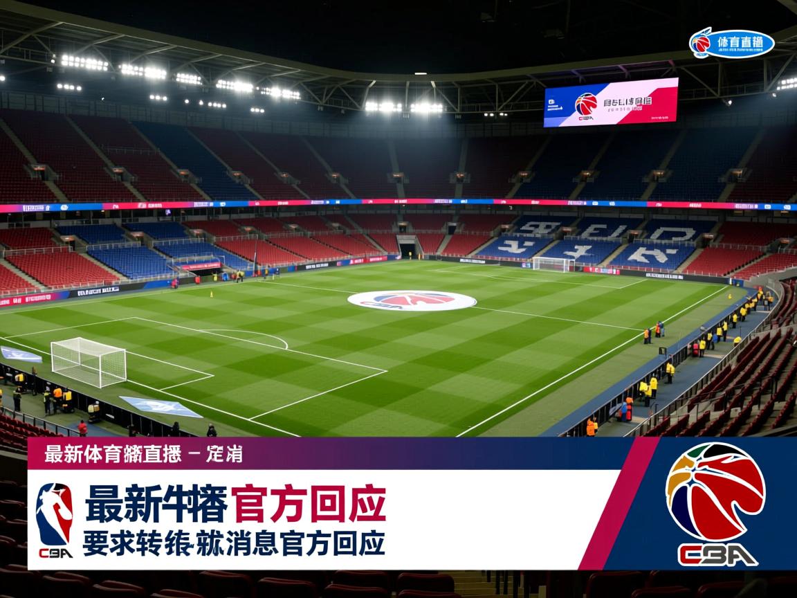最新英超转会消息官方回应